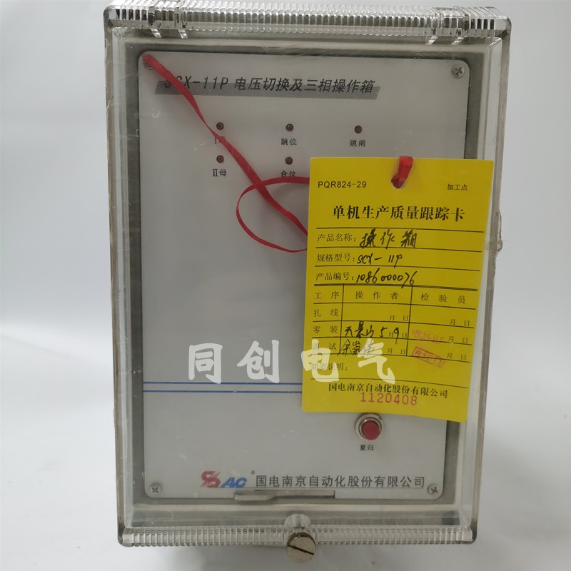 国电南自scx11p电压切换及三相操作箱YQX-11P电压切换箱PST-691UF