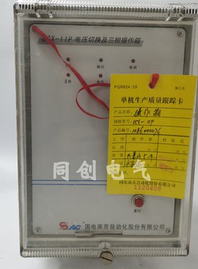 国电南自scx11p电压切换及三相操作箱YQX-11P电压切换箱PST-691UF