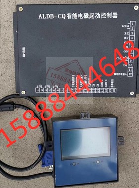 ALDB-CQ智能电磁起动控制器aldb-cq智能电磁启动器控制开关保护器