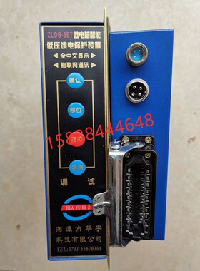 ZLDB-6AT微电脑智能移变低压综合保护装置ZLDB-6ET华宇智能保护器