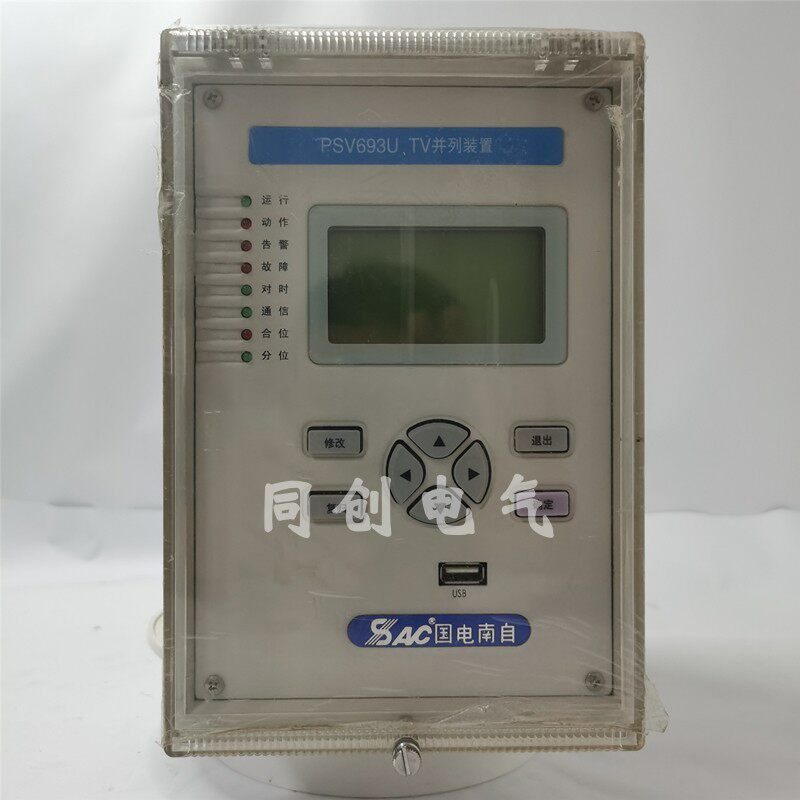国电南自PSV693U TV并列装置 液晶显示屏 电源 CPU 交流 信号插件