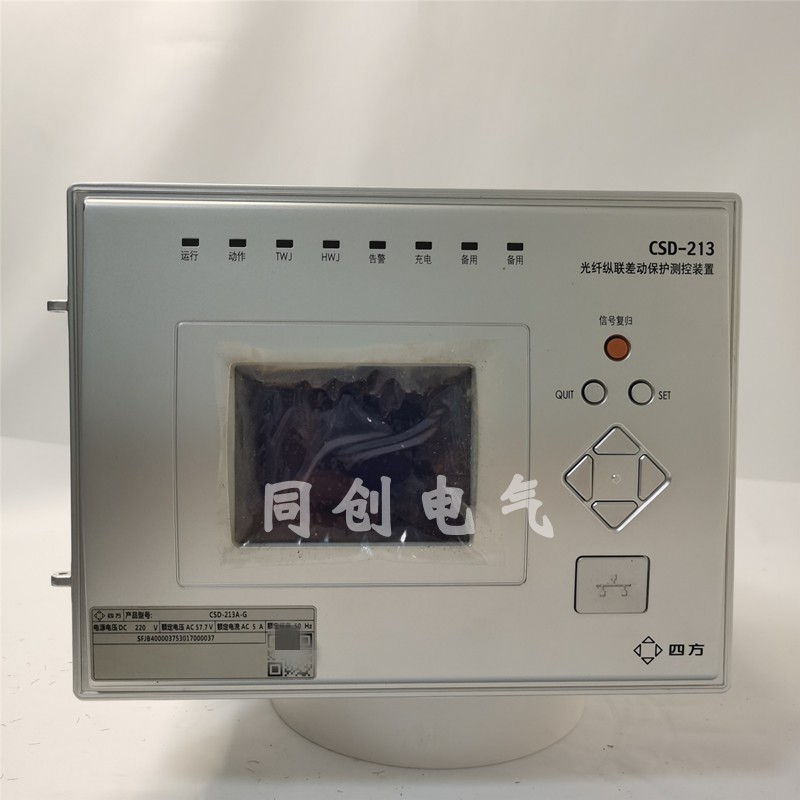 北京四方 CSD-213光纤纵联差动保护装置 液晶面板开入cpu电源插件