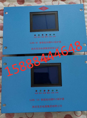 南京双京SJDQ80智能起动器PLC保护器sjdq120智能起动器PLC保护器
