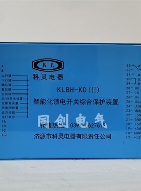 济源科灵KLBH-KD(II)智能化馈电开关630矿用kpzb-400综合保护装置