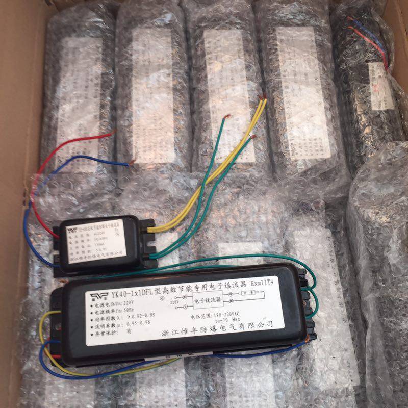 YK40-1*1DFL高效节能专用电子镇流器防爆yk40灯具专用电子镇流
