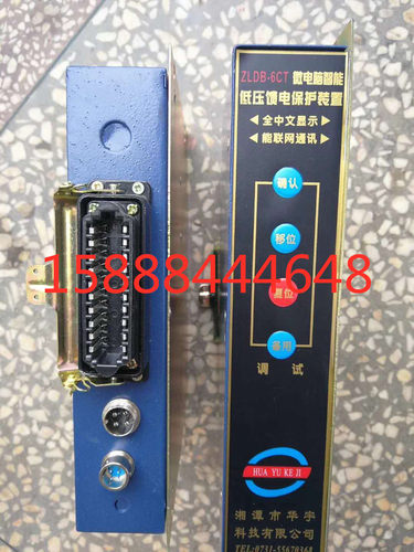 湘潭华宇ZLDB-6CT微电脑智能低压馈电保护装置3HT/3D保护器2YA