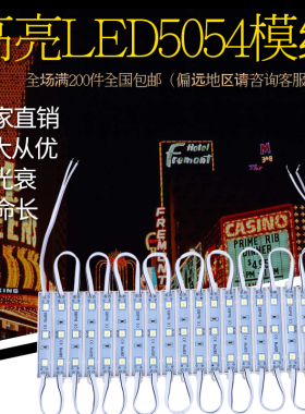 高亮发光12V led发光字模组广告灯箱贴片光源5054防水led模组暖白