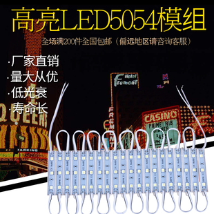 led发光字模组广告灯箱贴片光源5054防水led模组暖白 高亮发光12V