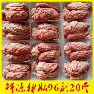 冷冻猪脑96副猪脑花大猪脑子猪脑小脑猪脑髓火锅烧烤江浙沪皖包邮