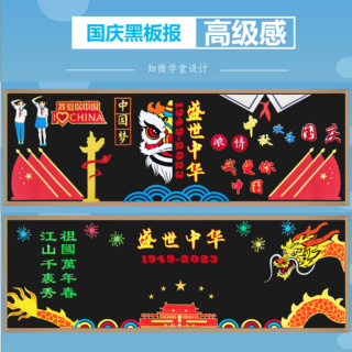 喜迎欢度我爱你中国庆节小学教室班级文化布置黑板报装饰材料墙贴