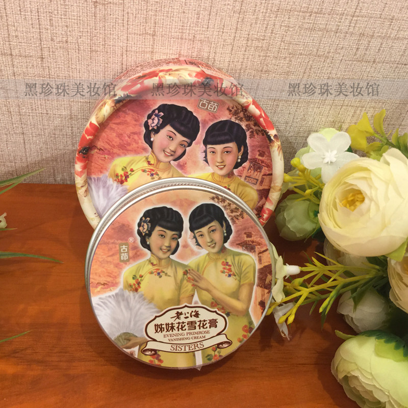 经典国货 老上海古茚牌姊妹花雪花膏玫瑰雪花膏 保湿滋润 面霜