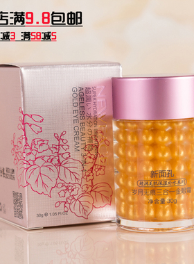 新面孔金眼霜升级版减少细纹眼袋岁月无痕三合一官方旗舰