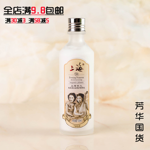 老国货上海女人夜来香水润修护精华乳120ml保湿补水乳液护肤正品