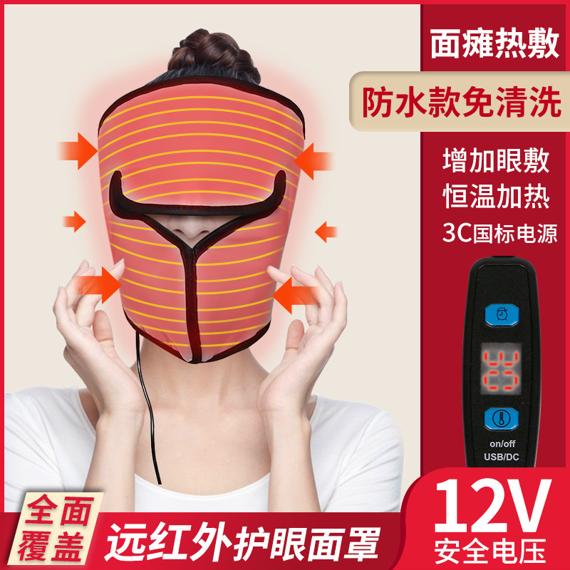 面瘫热敷艾灸咪健电加热