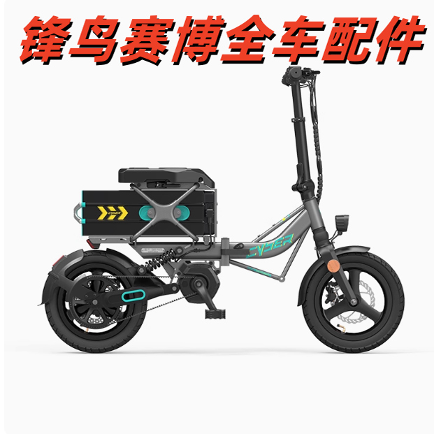 锋鸟赛博代驾车配件赛博全套配件