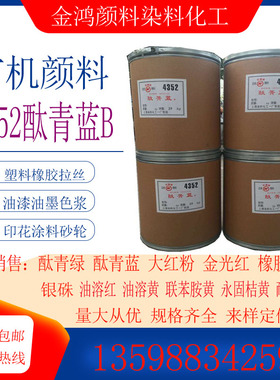 上海红旗牌酞青蓝B4352酞菁蓝酞菁蓝BGS塑料橡胶油漆油墨涂料着色