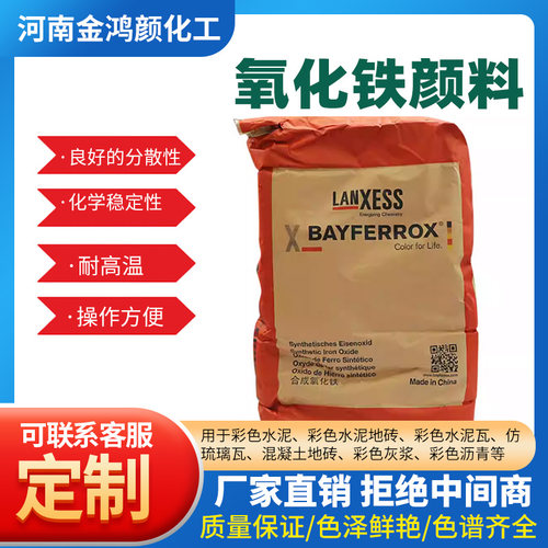 拜耳氧化铁颜料 铁红 铁黄 铁蓝 铁绿 铁黑 铁橙铁棕 铬绿