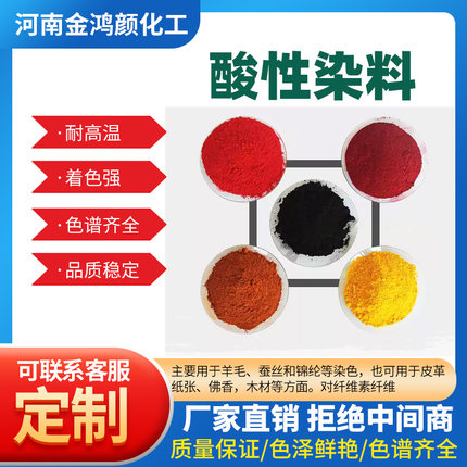 酸性染料酸性大红酸性金黄酸性黑酸性橙酸性果绿等水性染料