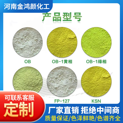 厂家直销荧光增白剂OB油性油墨油漆涂料橡胶硅胶塑料增白提高白度