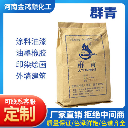 龙口群青仁和群青凯乐福群青462群青蓝 进口5008群青 天蓝463群青