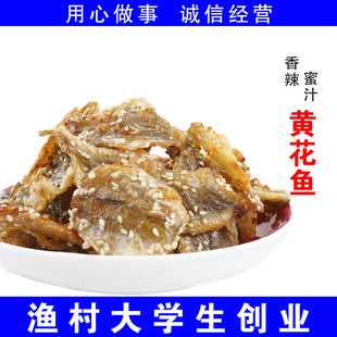 山东青岛特产芝麻蜜汁小黄花鱼干鱼片250g海味即食零食开袋即食