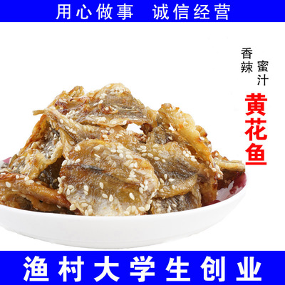 青岛特产芝麻蜜汁鱼片250g小黄花