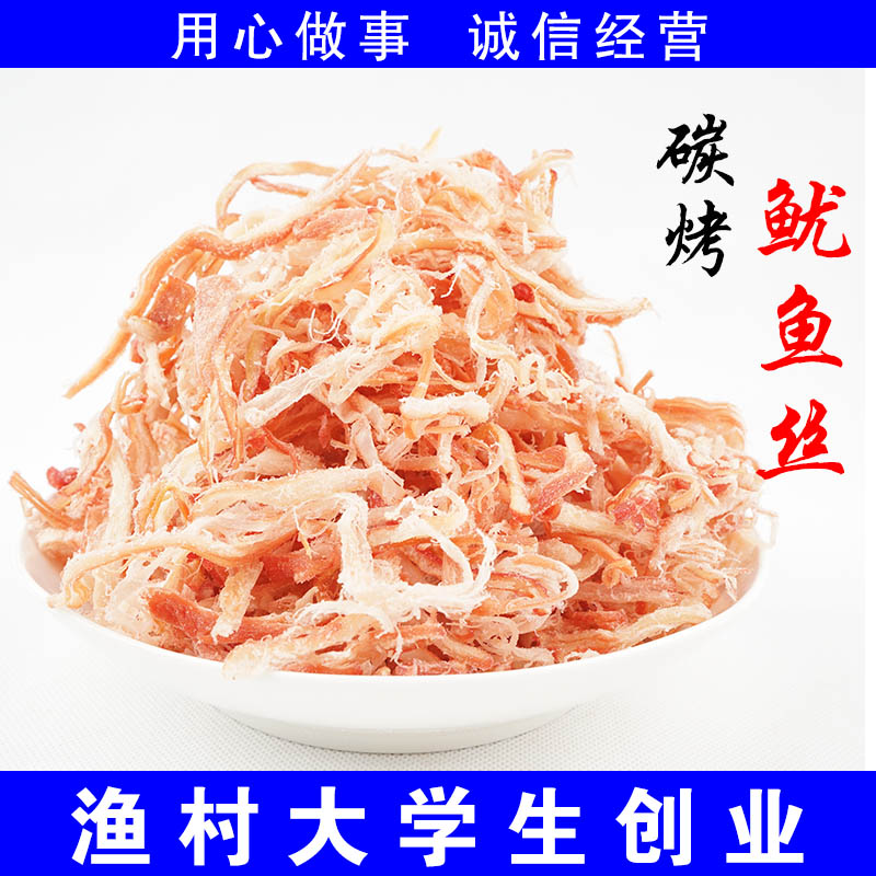 青岛特产零食鱿鱼丝 手撕鱿鱼条碳烤风琴鱿鱼片足250g 满包邮