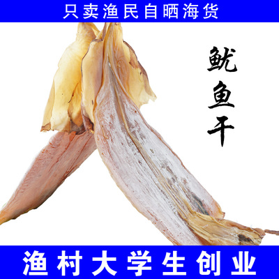 渔民自晒淡干海鲜500g鱿鱼干