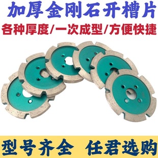 墙壁天花板水泥开槽神器加厚开槽锯片切割片石材楼梯防滑槽切割片