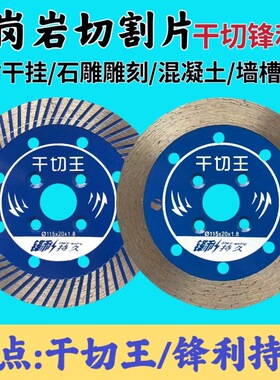 超值5片套餐干切王锯片刀片切割片石材墙槽混凝土花岗岩锋利锯片