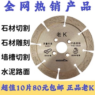 老K锯片刀片切割片角磨机切割机114石材干挂花岗岩锋利干切锯片