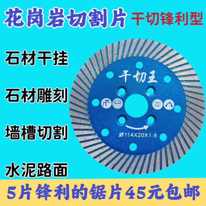 角磨机切割机云石机锯片刀片花岗岩石材雕刻切割片干切王锋利锯片