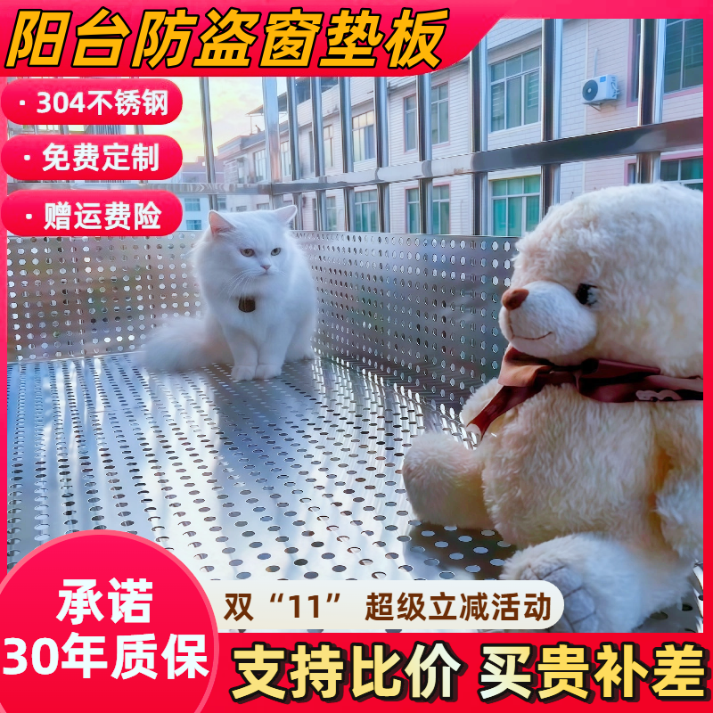 304不锈钢冲孔板阳台防漏网防护栏防盗窗垫板防坠落安全网防护网