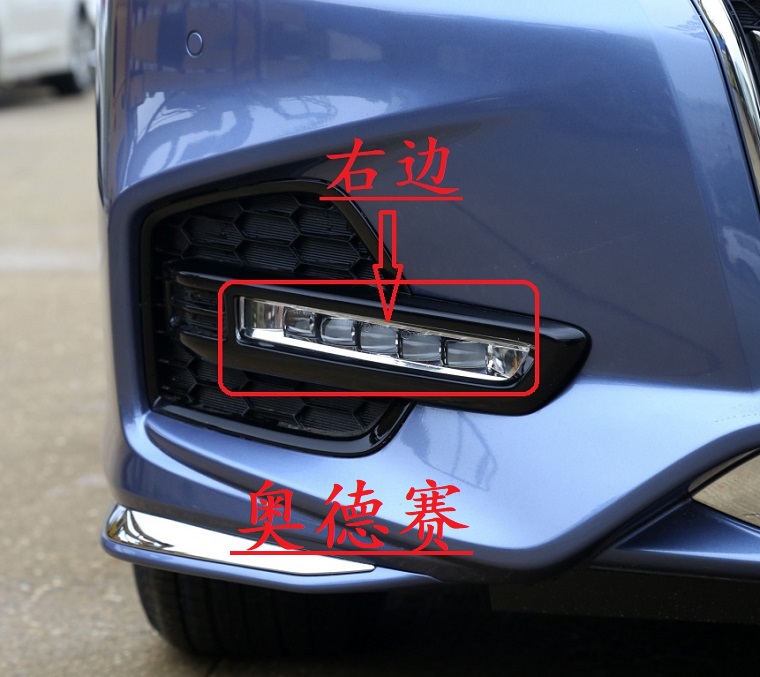 适用18 19 20 21年款本田奥德赛雅阁雾灯LED行车灯前杠日行灯总成