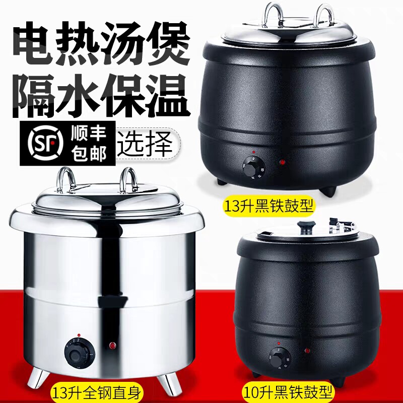 自助餐电子暖汤煲商用10L/13L不锈钢保温粥锅 电加热汤炉酒店餐具