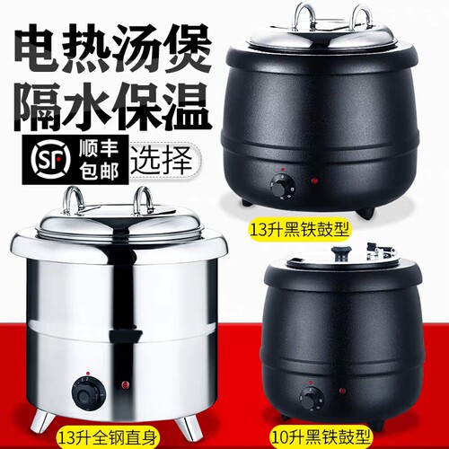 电子10l/13l粥锅汤炉酒店餐具