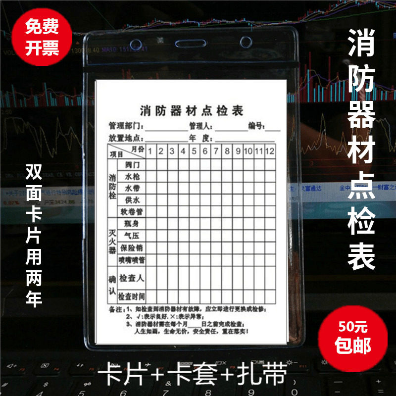 消防器材点检表灭火器检查卡消火栓养护记录卡配胶套可定做有发票