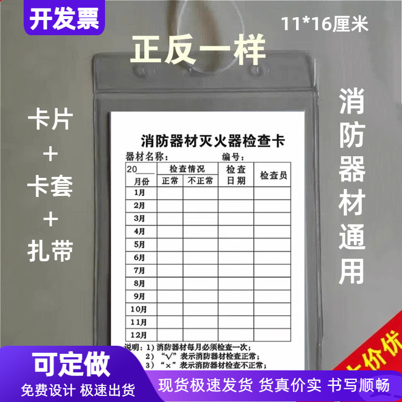 检查记录灭火器消火栓消防器材卡