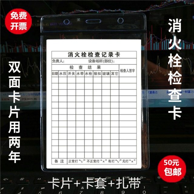 消火栓检查记录卡 消防器材养护巡检卡点检表卡套 设备维护消防栓,五金/工具,灭火器,淘宝优惠券,粉丝福利购,淘宝优惠卷