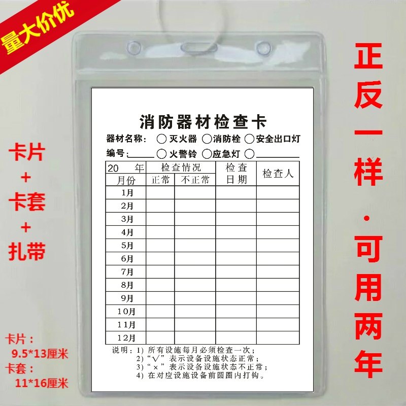 DN消防器材检查卡防水卡套消防栓灭火器应急灯火警铃维护记录有票