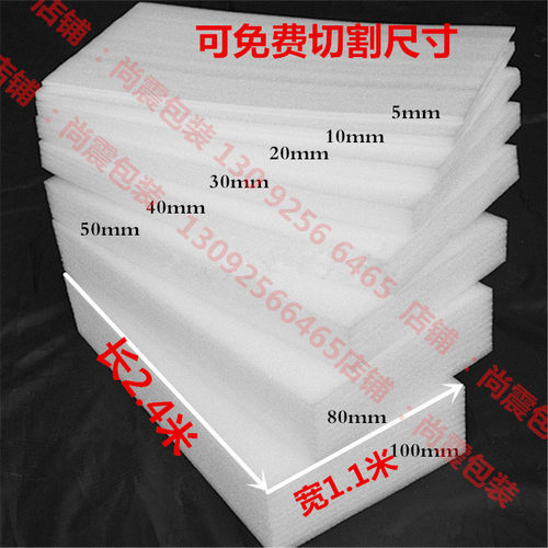 珍珠棉板材泡棉板片材厂家直销