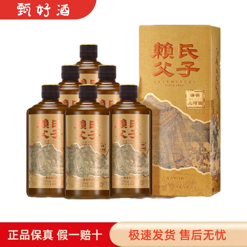 赖氏父子 清明上河图 53度酱香型白酒纯粮酿造 500mL 6瓶整箱