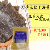 郁冠香熟海带干货100克凉拌免煮免蒸无沙整张海带长岛袋装
