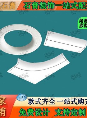 GRG直线圆弧天花造型GRG灯槽定制圆弧石膏线弧形线条异形吊顶装饰