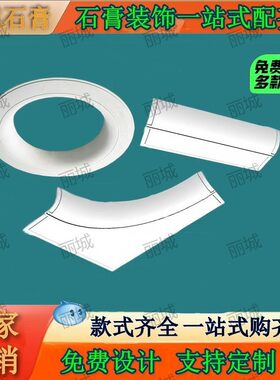 GRG直线圆弧天花造型GRG灯槽定制圆弧石膏线弧形线条异形吊顶装饰