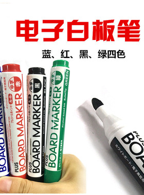 普乐士PLUS黑色电子白板笔BF-041W K-10S白板配件白板擦