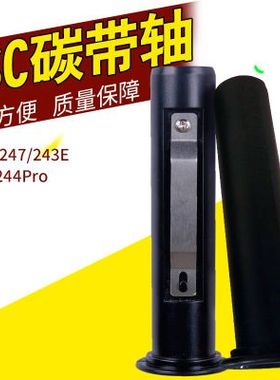 TSC条码机碳带轴 ttp-244//243e/342e/247/345plus/pro碳带回收轴