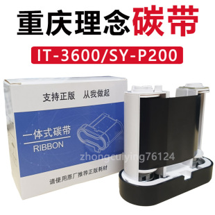 重庆理念碳带SY-P200/IT-3600标签机色带50mm×30m上原标签纸