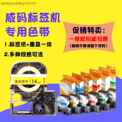 VariMarK威码色带GT1000/600覆膜不干胶标签贴纸12MWK/10MYK/6MRK