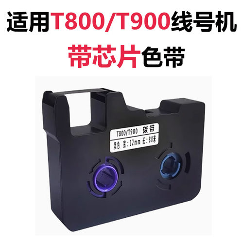 sinret赛恩瑞德线号机黑色色带